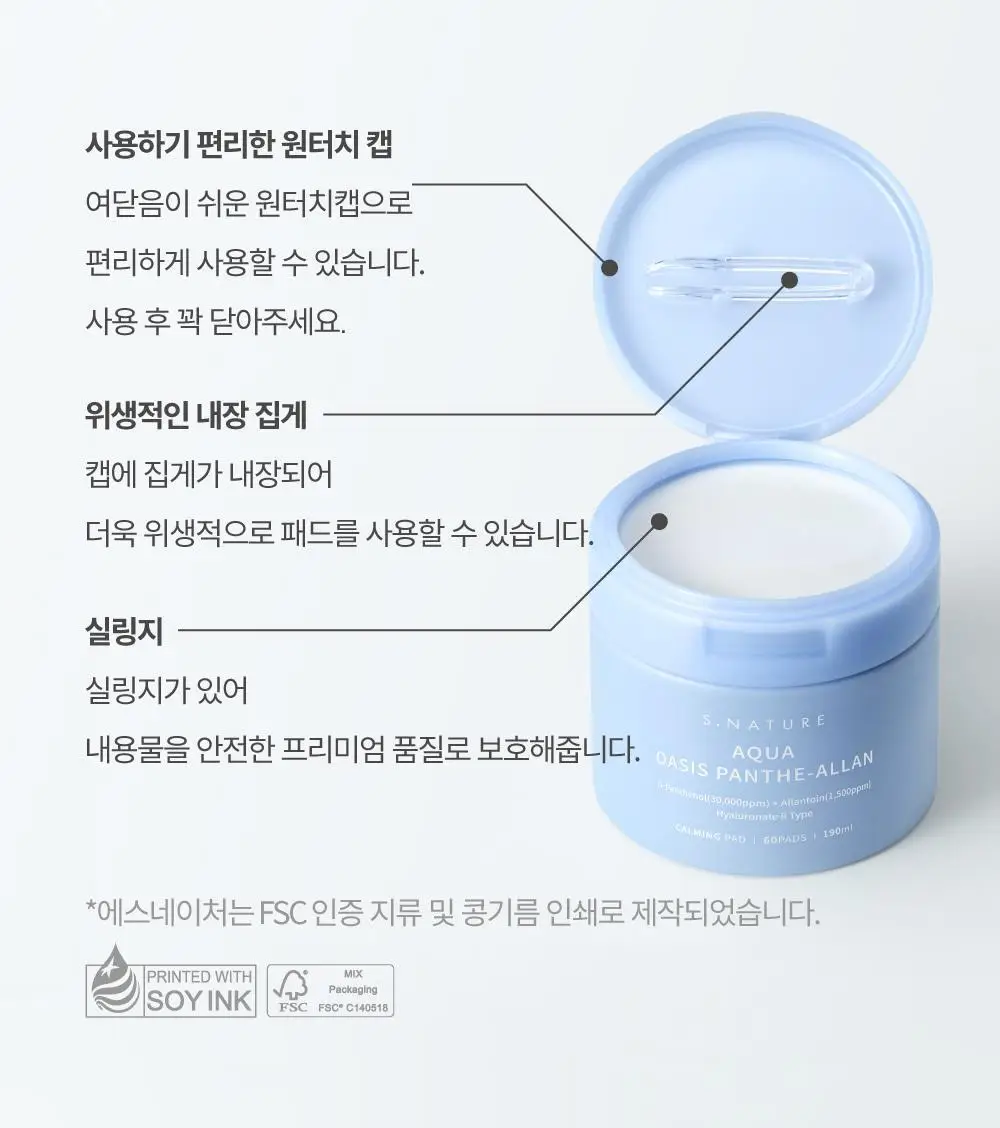 [쿨링진정/화해1위 화잘먹 토너패드] 에스네이처 아쿠아 오아시스 판테알란 카밍패드 60매 상세페이지 21